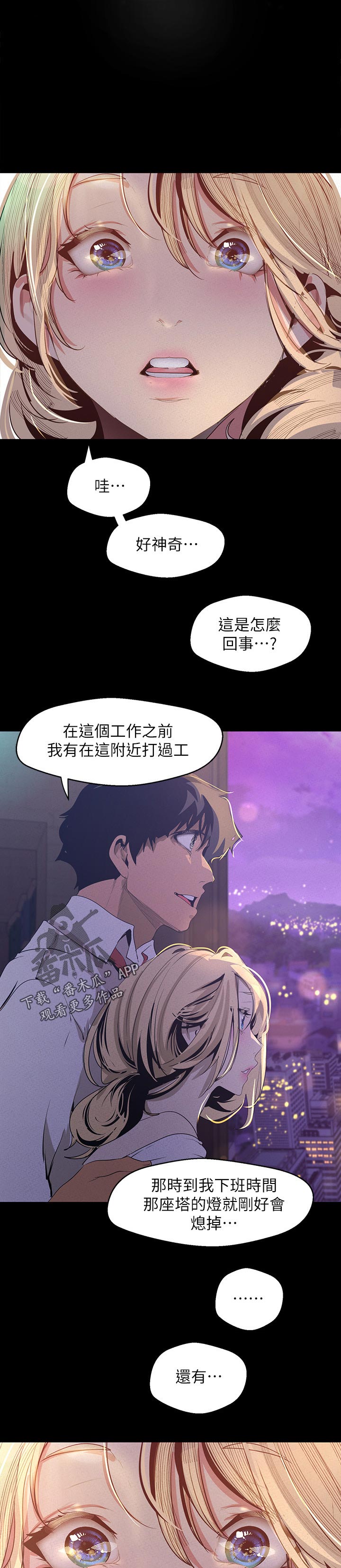 《被偏见的人》漫画最新章节第195章：讨厌自己免费下拉式在线观看章节第【4】张图片