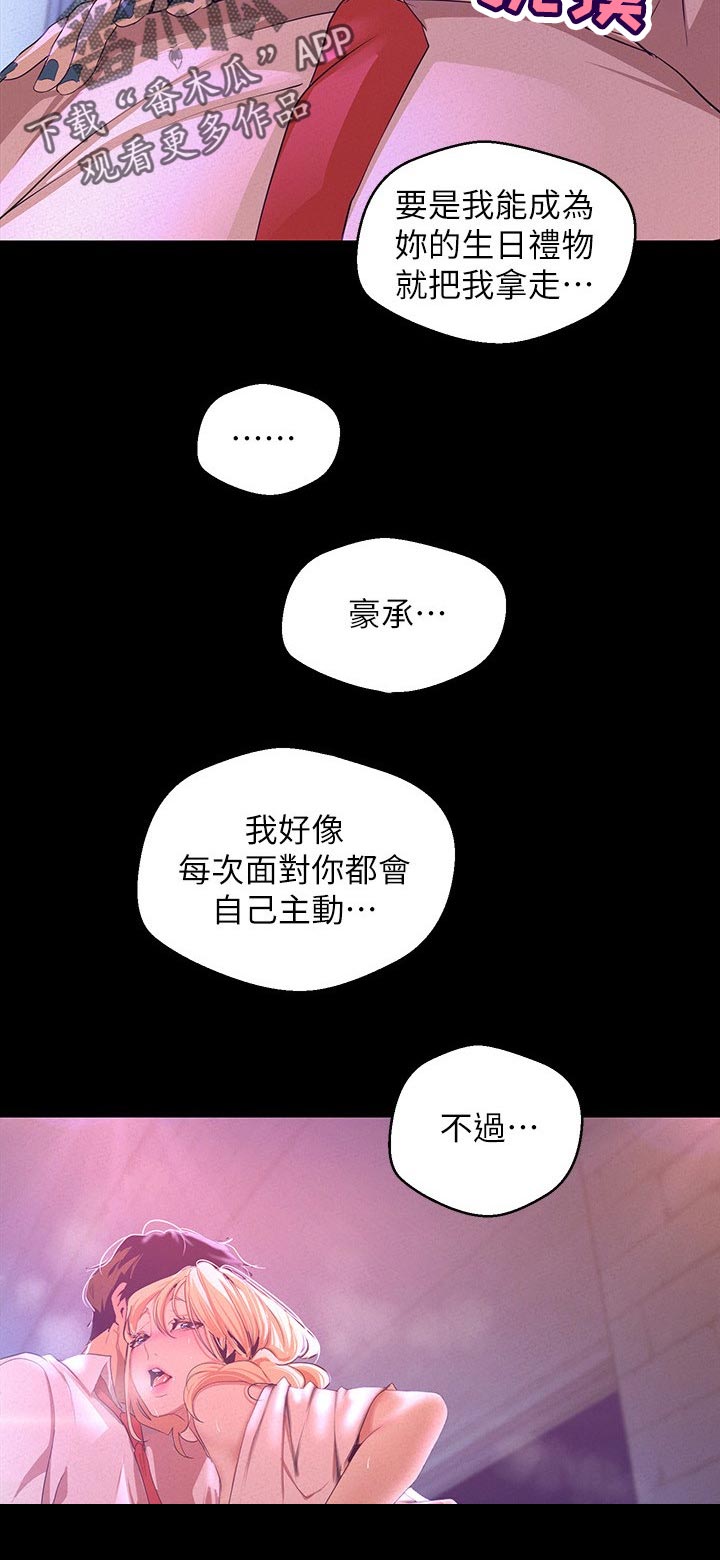 《被偏见的人》漫画最新章节第196章：我好想拥有你免费下拉式在线观看章节第【7】张图片