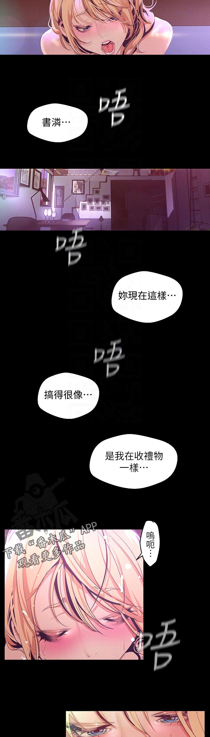 《被偏见的人》漫画最新章节第196章：我好想拥有你免费下拉式在线观看章节第【2】张图片