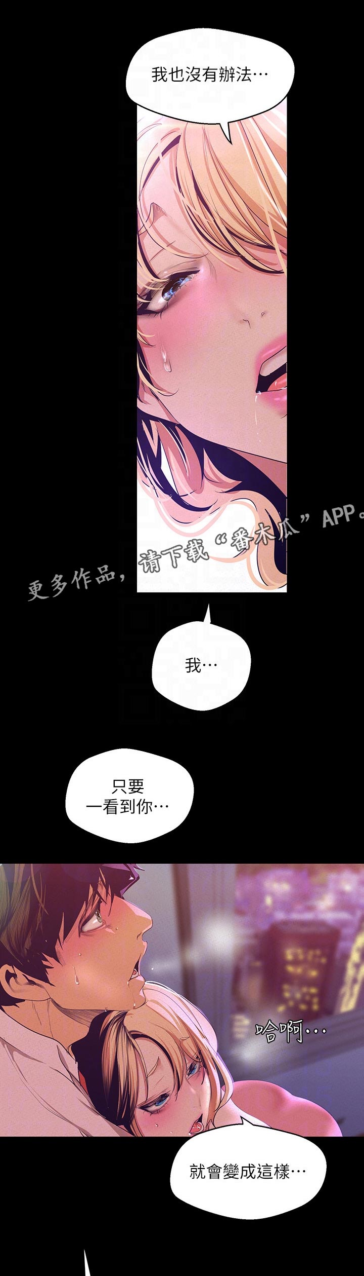 《被偏见的人》漫画最新章节第196章：我好想拥有你免费下拉式在线观看章节第【6】张图片