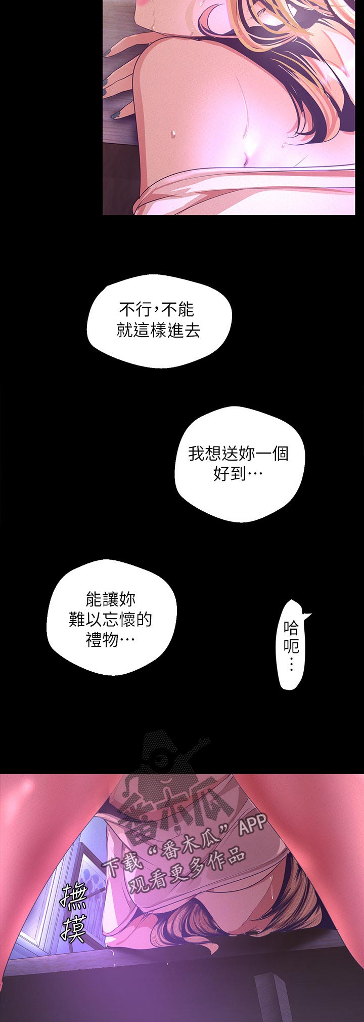 《被偏见的人》漫画最新章节第197章：换你免费下拉式在线观看章节第【9】张图片