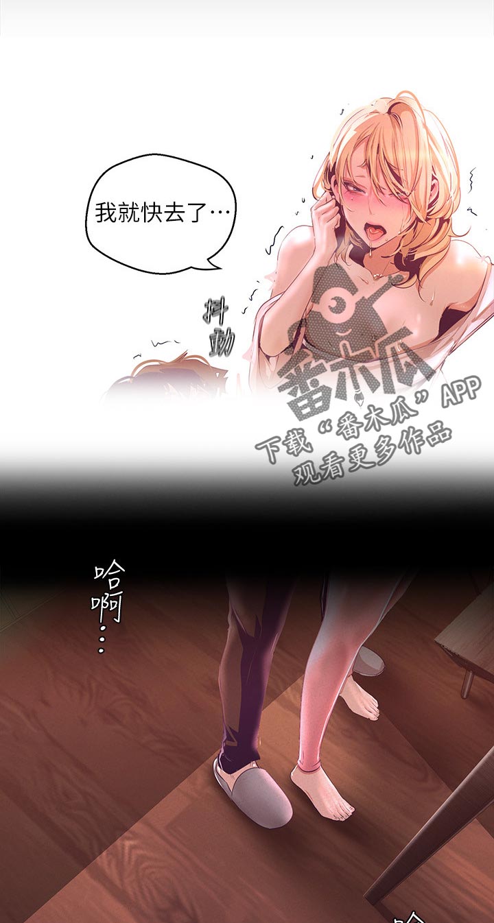 《被偏见的人》漫画最新章节第197章：换你免费下拉式在线观看章节第【4】张图片