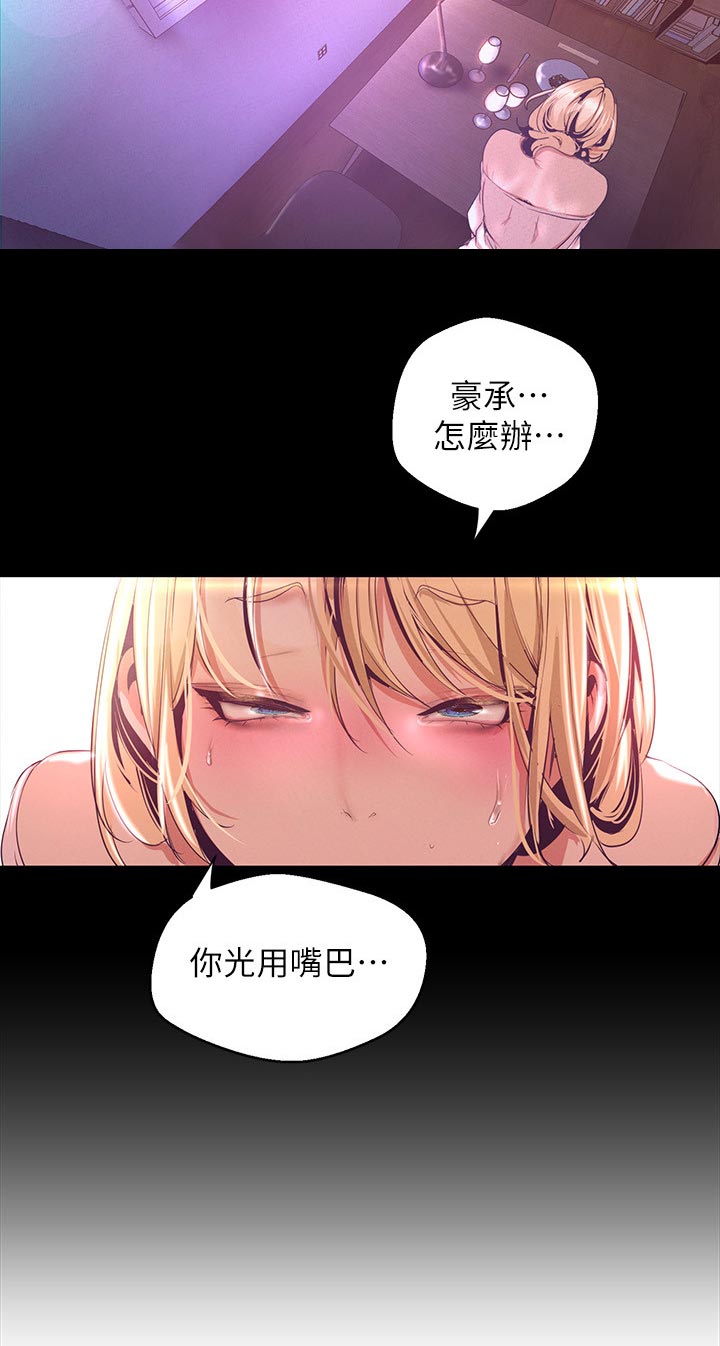 《被偏见的人》漫画最新章节第197章：换你免费下拉式在线观看章节第【5】张图片