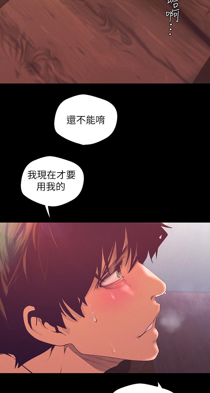 《被偏见的人》漫画最新章节第197章：换你免费下拉式在线观看章节第【3】张图片