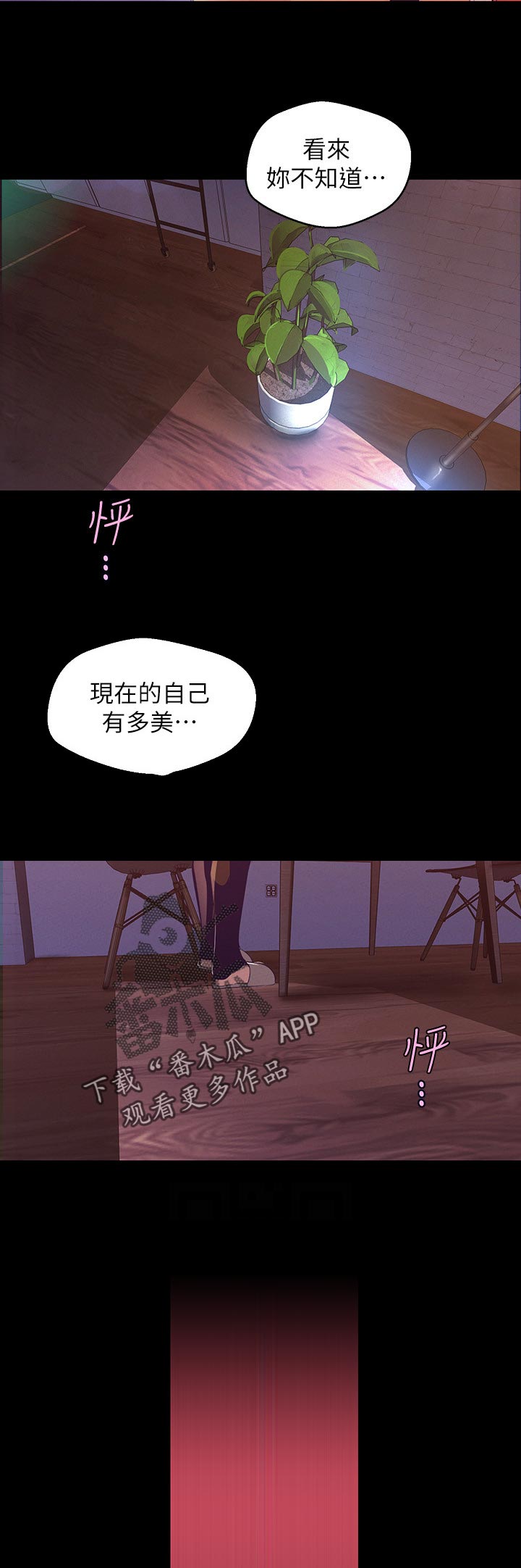 《被偏见的人》漫画最新章节第198章：怎么办免费下拉式在线观看章节第【3】张图片