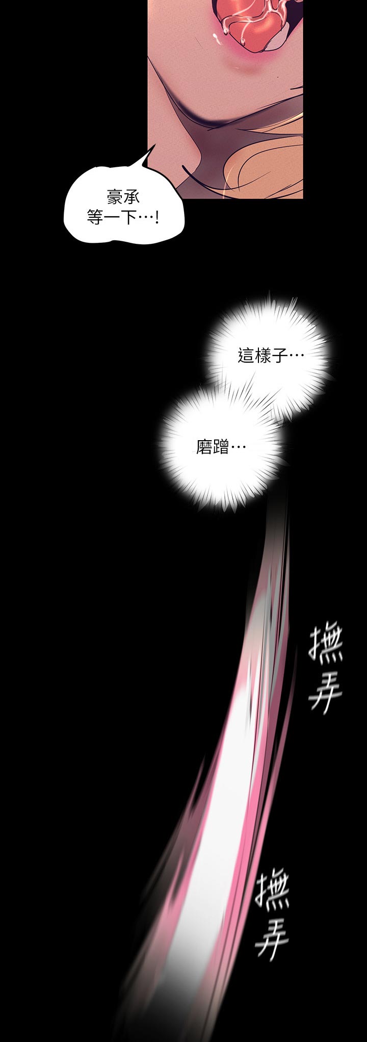 《被偏见的人》漫画最新章节第199章：好可爱免费下拉式在线观看章节第【5】张图片