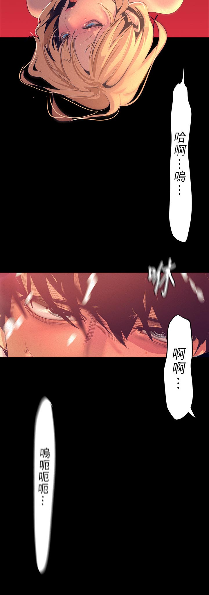 《被偏见的人》漫画最新章节第199章：好可爱免费下拉式在线观看章节第【1】张图片