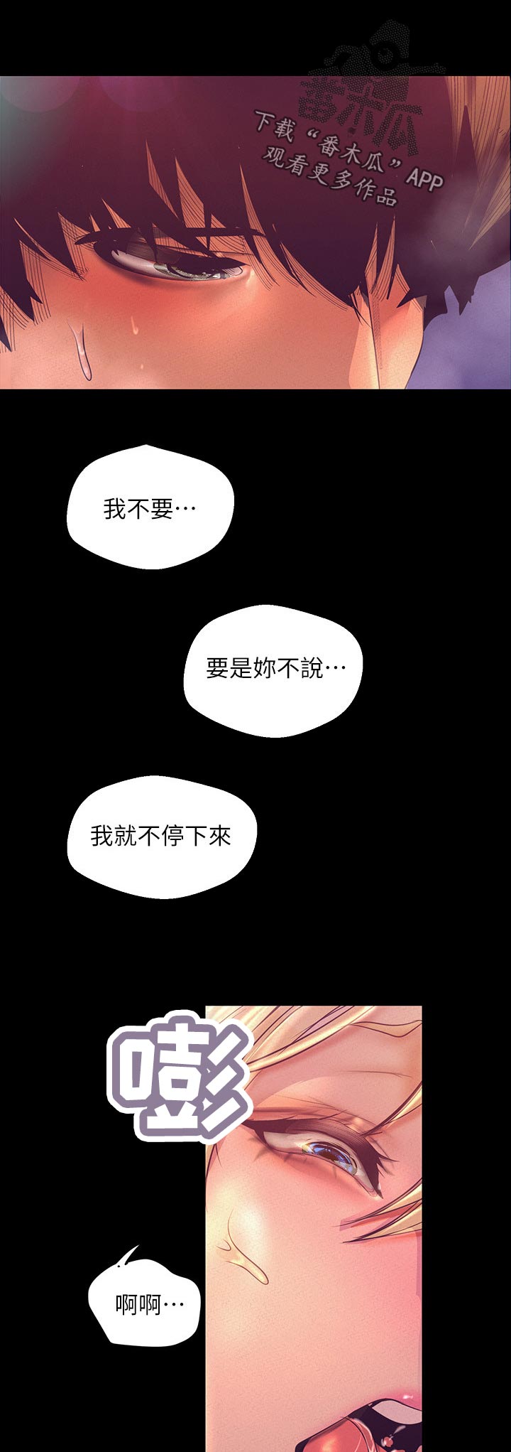 《被偏见的人》漫画最新章节第199章：好可爱免费下拉式在线观看章节第【6】张图片