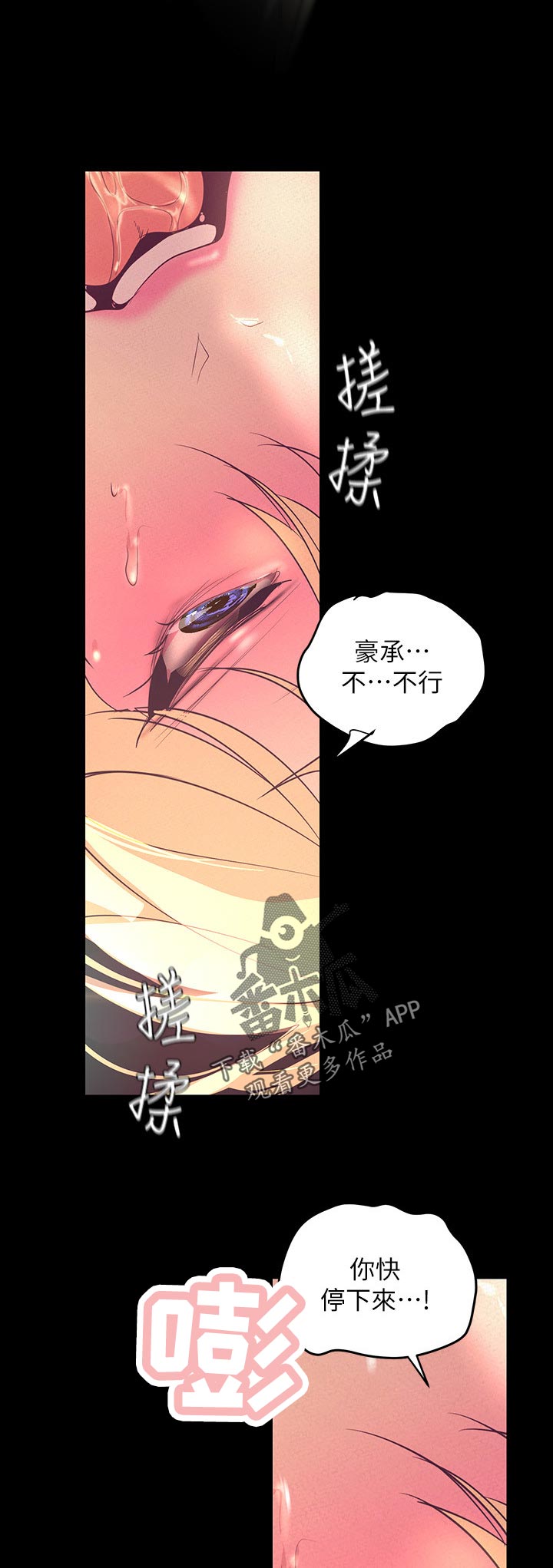 《被偏见的人》漫画最新章节第199章：好可爱免费下拉式在线观看章节第【4】张图片