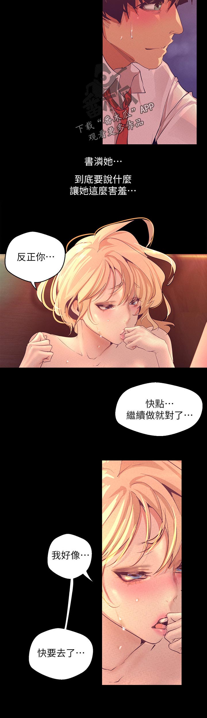 《被偏见的人》漫画最新章节第199章：好可爱免费下拉式在线观看章节第【7】张图片