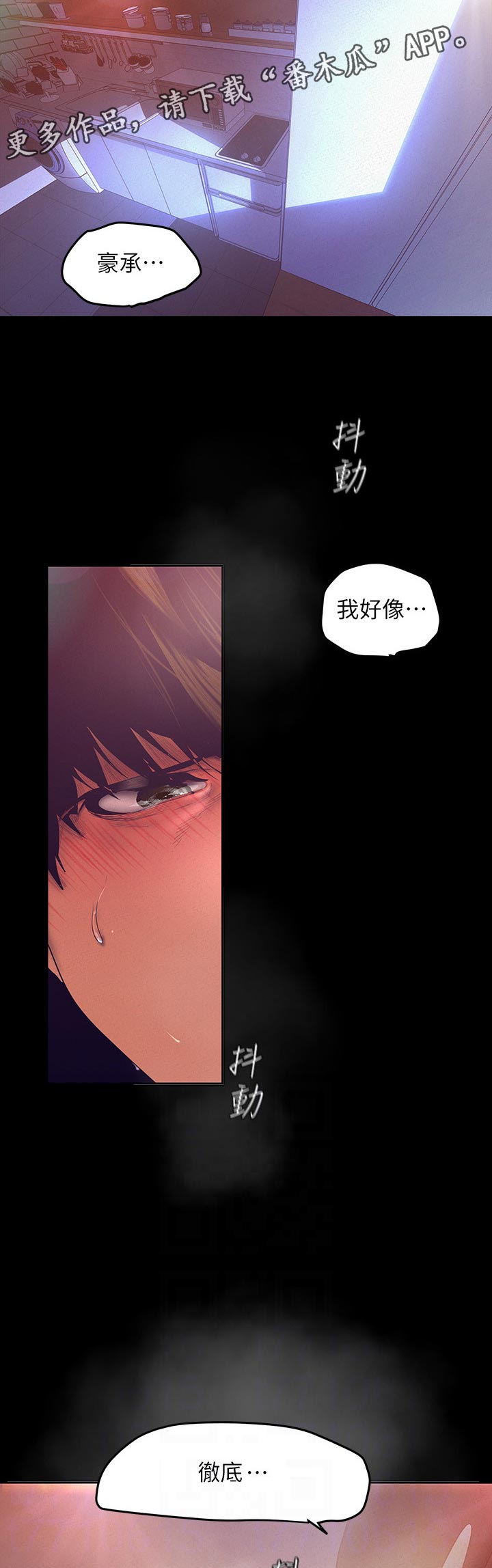 《被偏见的人》漫画最新章节第200章：停不下来免费下拉式在线观看章节第【5】张图片