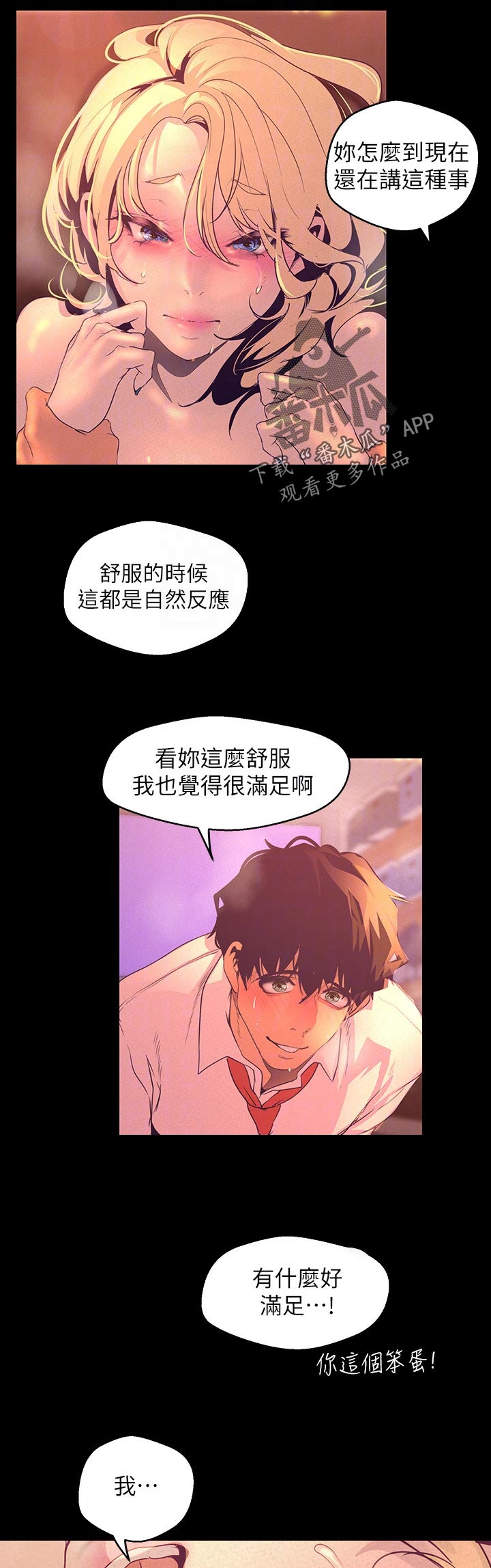 《被偏见的人》漫画最新章节第200章：停不下来免费下拉式在线观看章节第【2】张图片