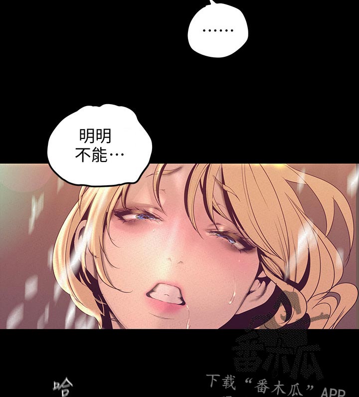 《被偏见的人》漫画最新章节第200章：停不下来免费下拉式在线观看章节第【11】张图片