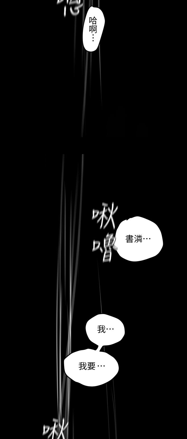 《被偏见的人》漫画最新章节第201章：服务免费下拉式在线观看章节第【10】张图片