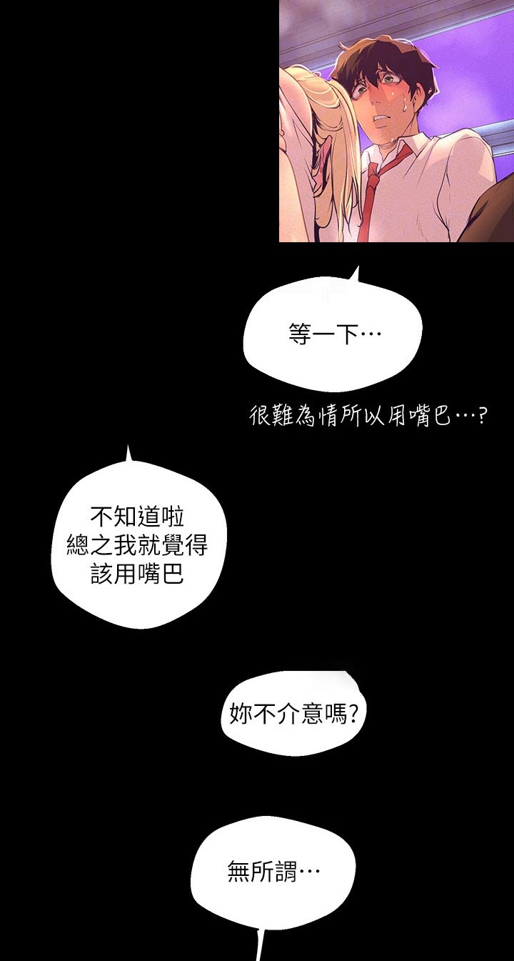 《被偏见的人》漫画最新章节第201章：服务免费下拉式在线观看章节第【16】张图片