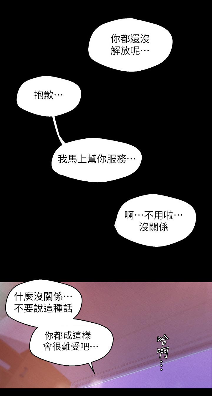 《被偏见的人》漫画最新章节第201章：服务免费下拉式在线观看章节第【18】张图片