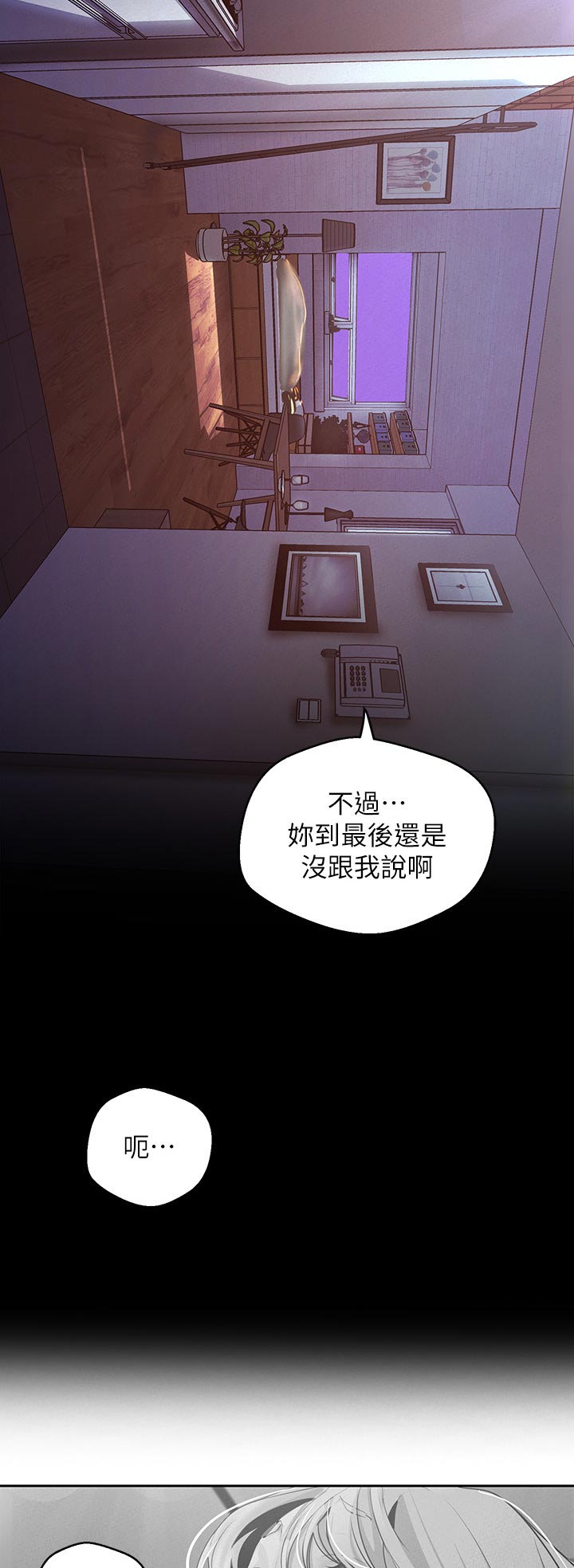 《被偏见的人》漫画最新章节第201章：服务免费下拉式在线观看章节第【4】张图片