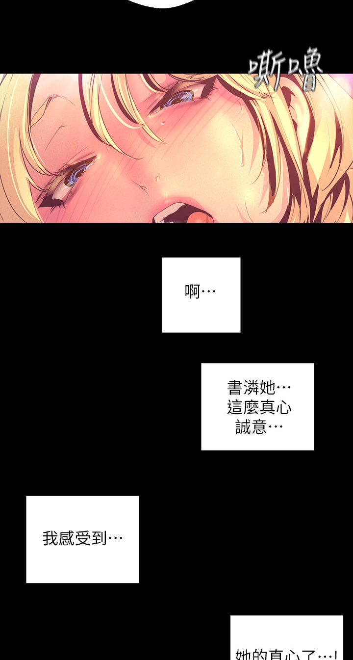 《被偏见的人》漫画最新章节第201章：服务免费下拉式在线观看章节第【14】张图片