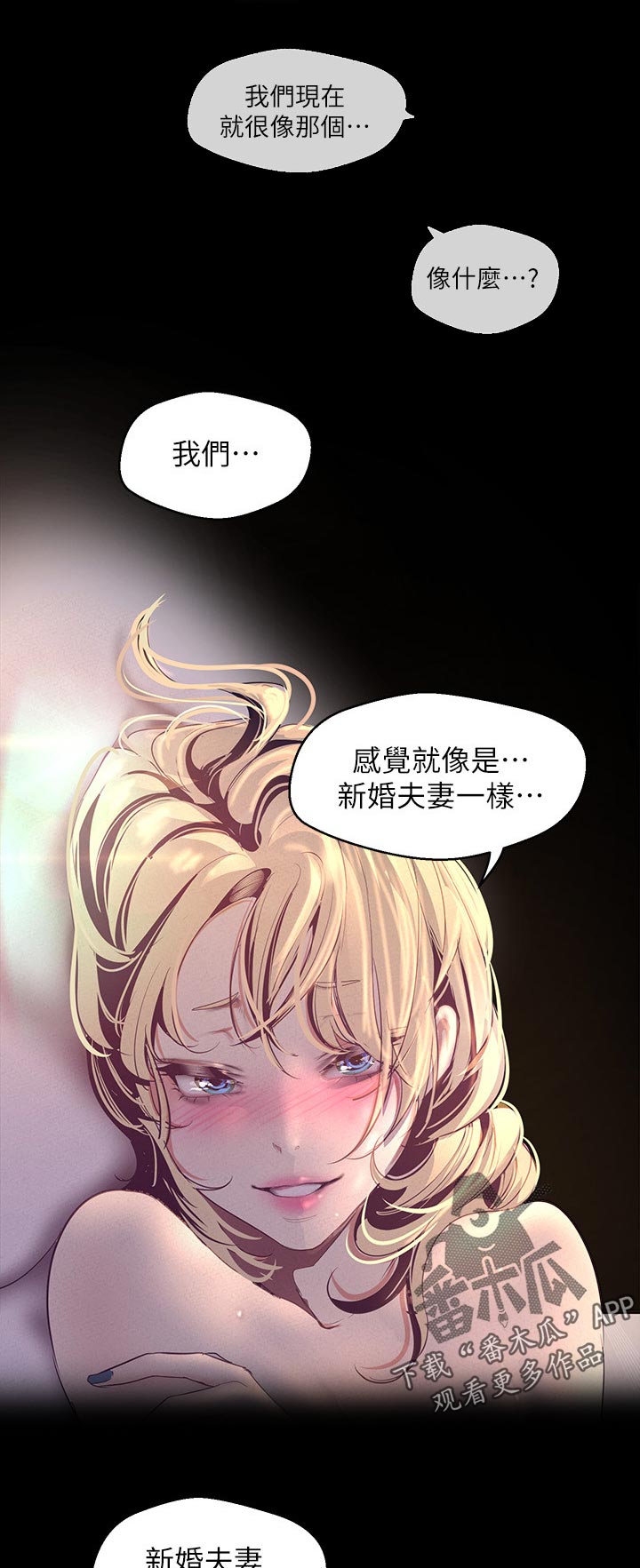 《被偏见的人》漫画最新章节第202章：同居？免费下拉式在线观看章节第【10】张图片