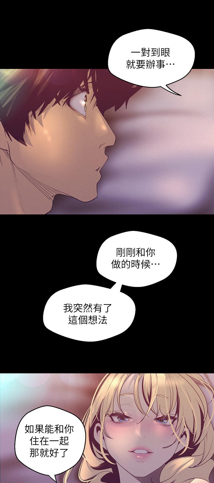 《被偏见的人》漫画最新章节第202章：同居？免费下拉式在线观看章节第【2】张图片