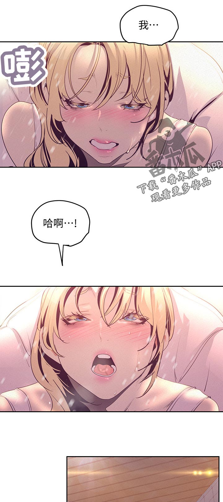 《被偏见的人》漫画最新章节第202章：同居？免费下拉式在线观看章节第【4】张图片