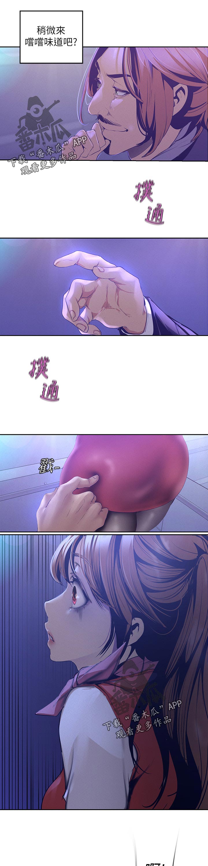 《被偏见的人》漫画最新章节第203章：我只是免费下拉式在线观看章节第【8】张图片