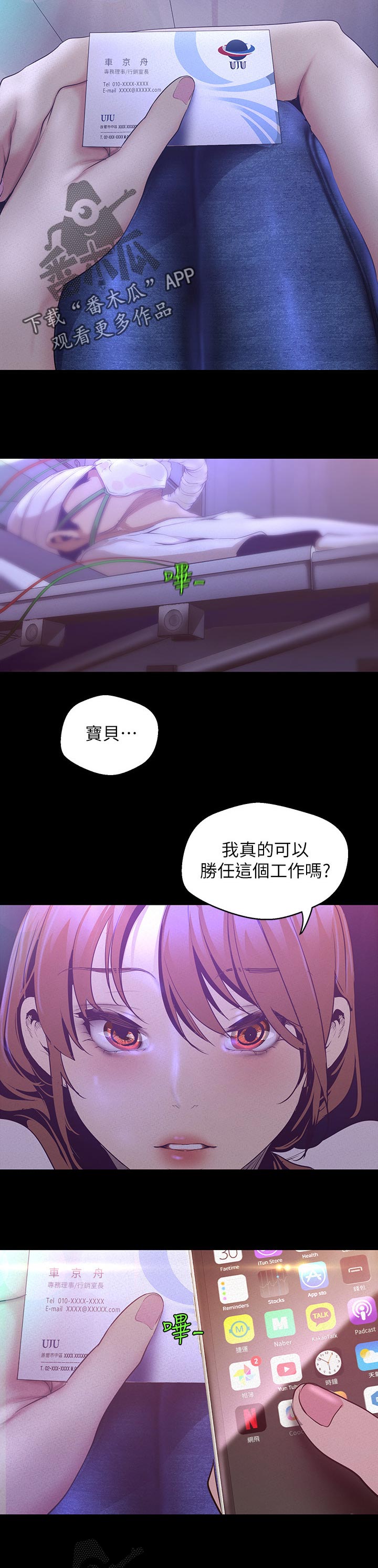 《被偏见的人》漫画最新章节第203章：我只是免费下拉式在线观看章节第【2】张图片