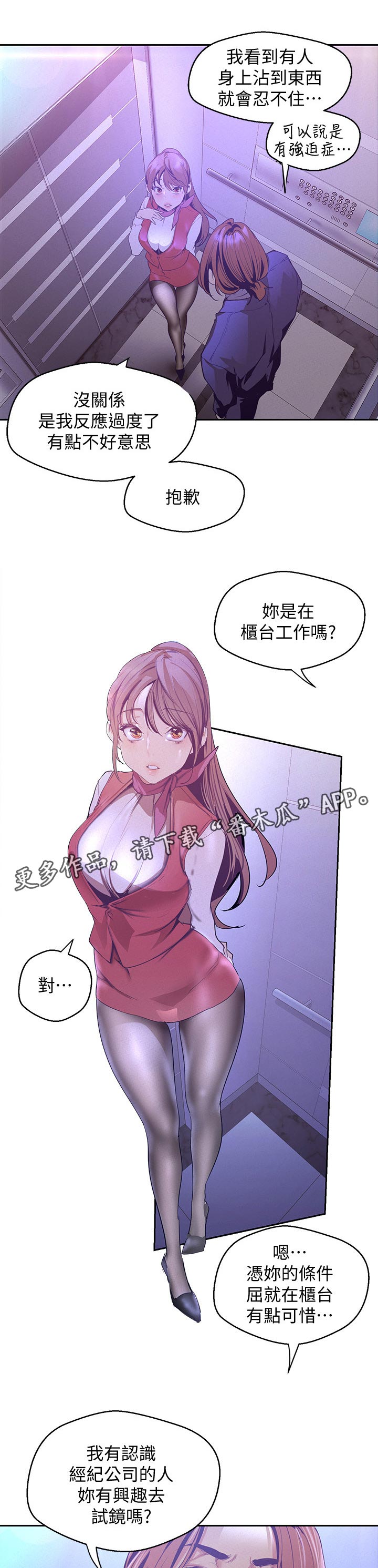 《被偏见的人》漫画最新章节第203章：我只是免费下拉式在线观看章节第【6】张图片