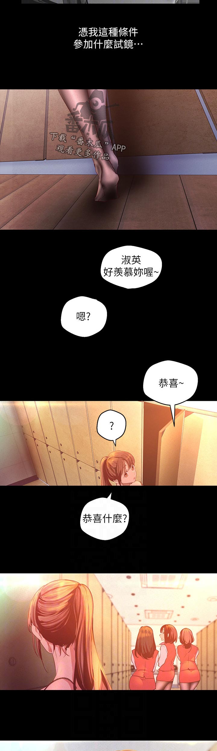 《被偏见的人》漫画最新章节第204章：纠缠免费下拉式在线观看章节第【2】张图片