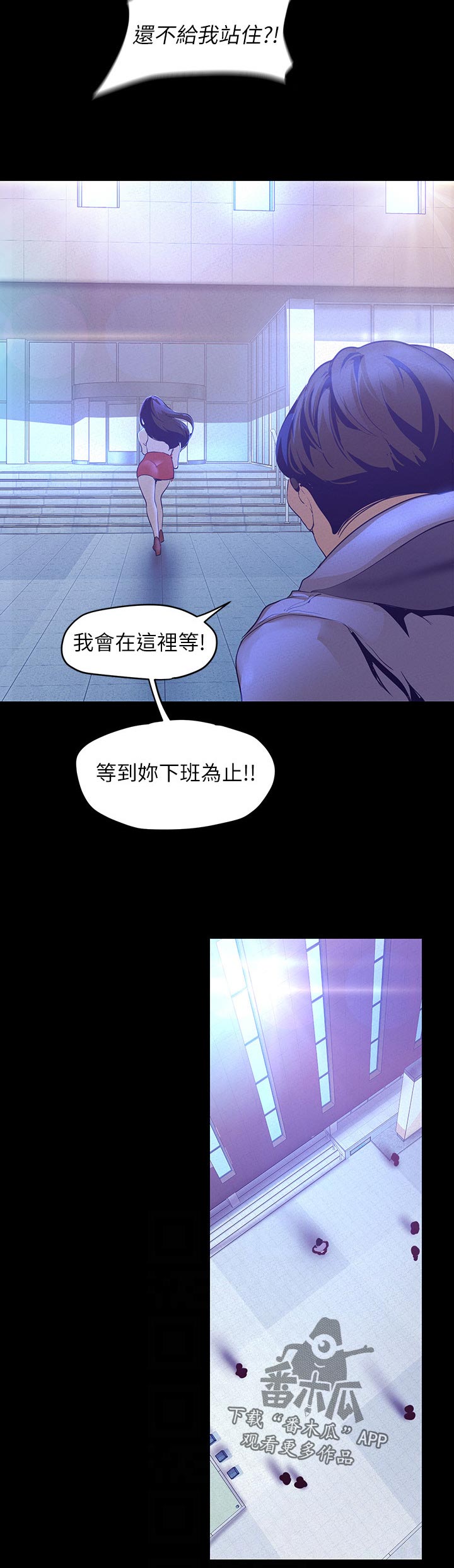 《被偏见的人》漫画最新章节第204章：纠缠免费下拉式在线观看章节第【4】张图片