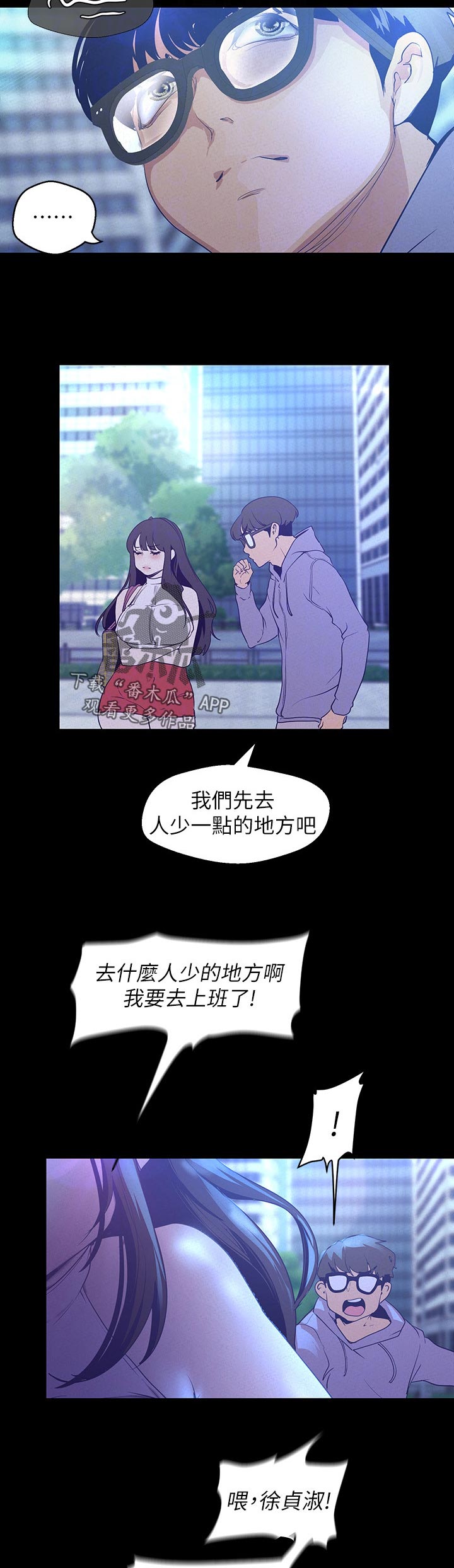 《被偏见的人》漫画最新章节第204章：纠缠免费下拉式在线观看章节第【5】张图片