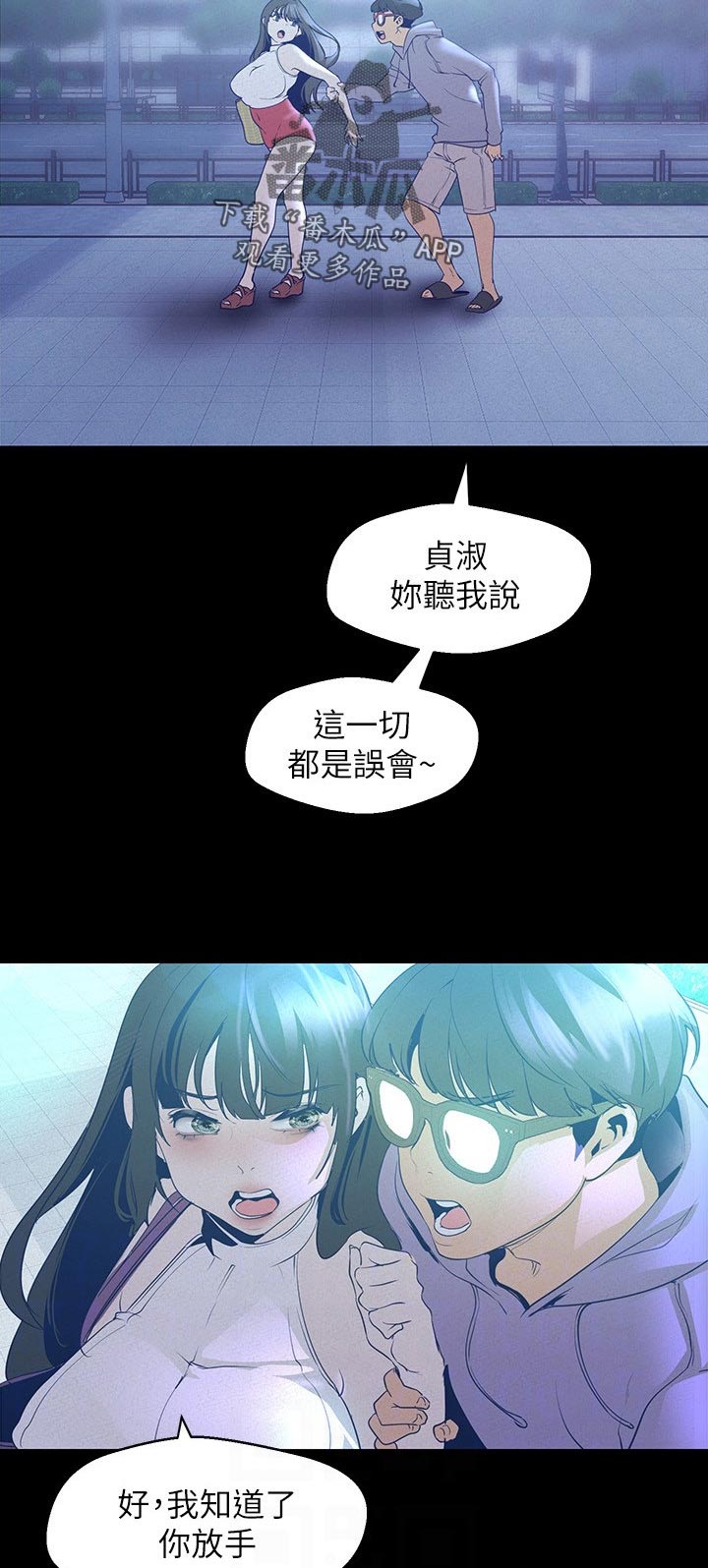 《被偏见的人》漫画最新章节第204章：纠缠免费下拉式在线观看章节第【9】张图片