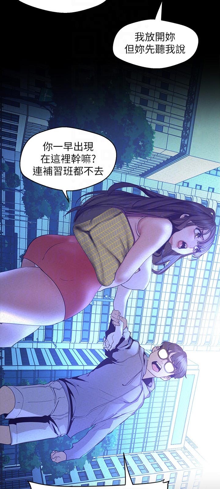 《被偏见的人》漫画最新章节第204章：纠缠免费下拉式在线观看章节第【8】张图片