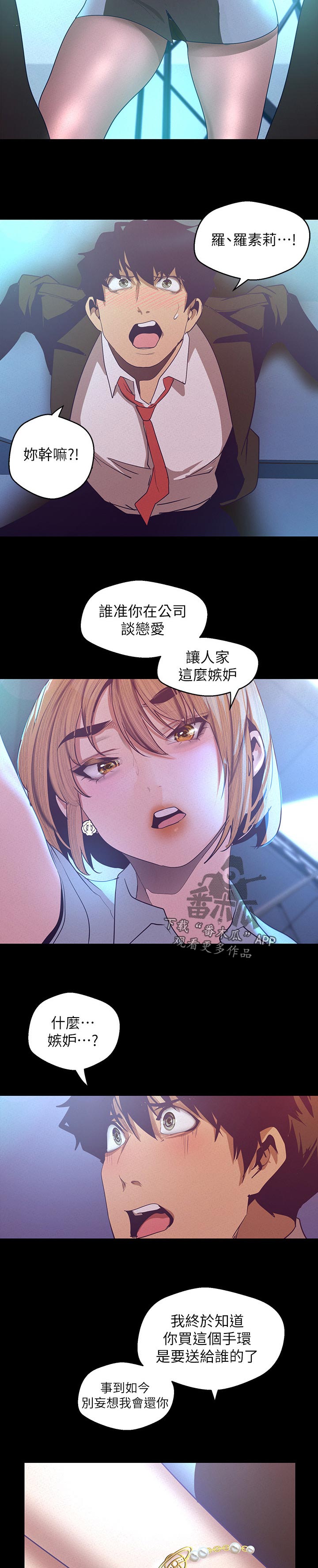 《被偏见的人》漫画最新章节第205章：热烈的反响免费下拉式在线观看章节第【2】张图片