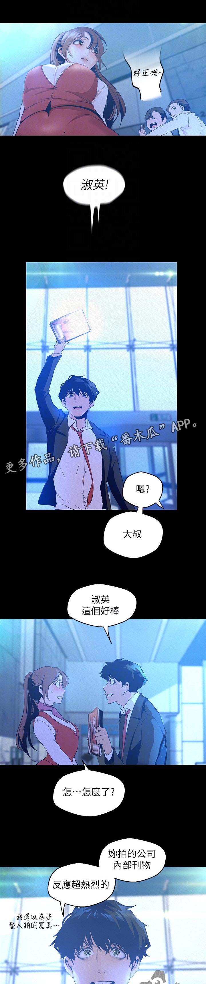 《被偏见的人》漫画最新章节第205章：热烈的反响免费下拉式在线观看章节第【12】张图片