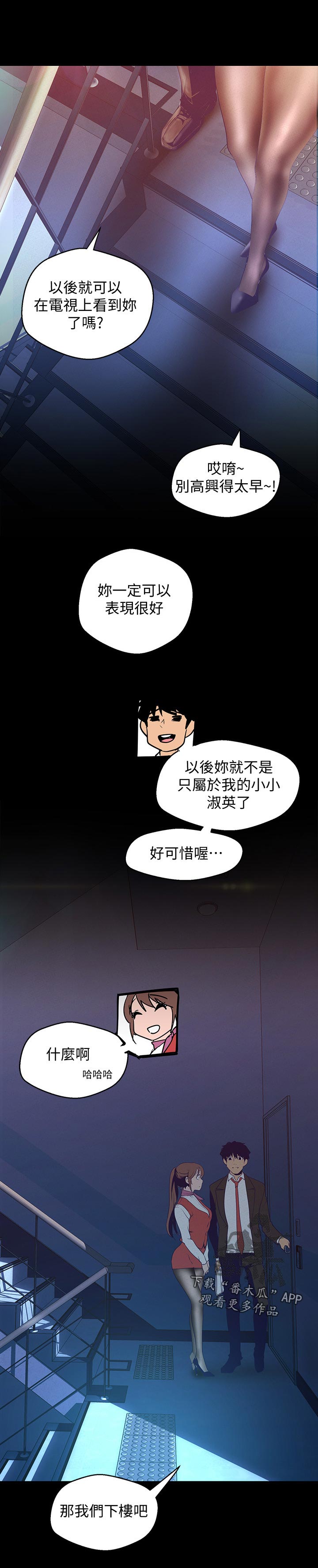 《被偏见的人》漫画最新章节第205章：热烈的反响免费下拉式在线观看章节第【5】张图片