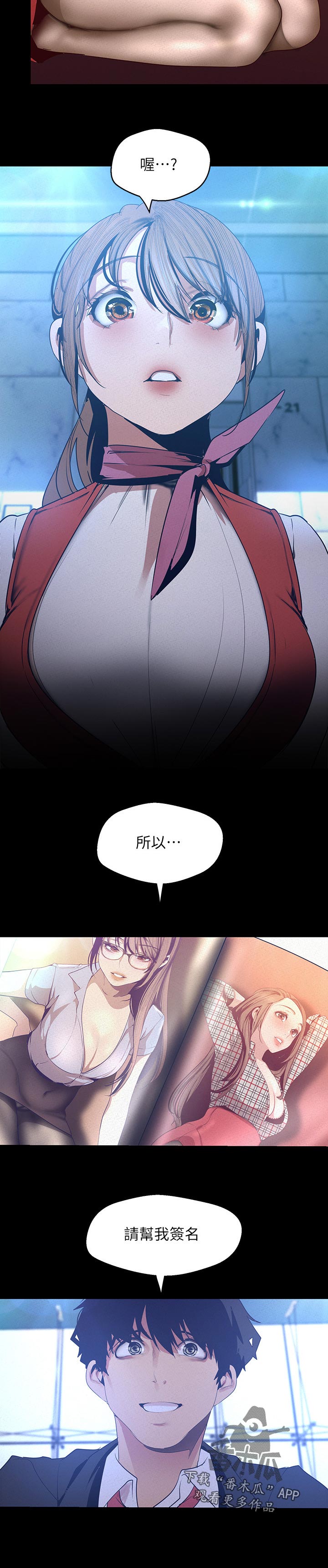 《被偏见的人》漫画最新章节第205章：热烈的反响免费下拉式在线观看章节第【10】张图片