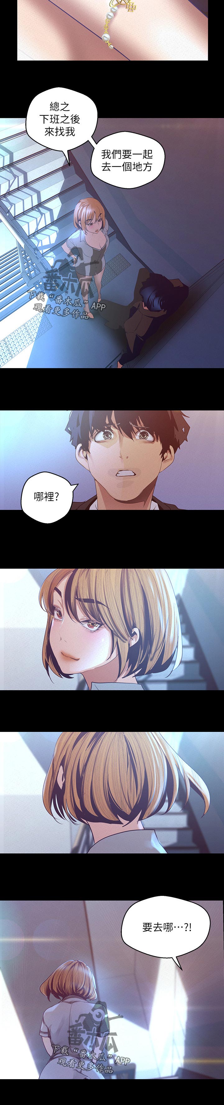 《被偏见的人》漫画最新章节第205章：热烈的反响免费下拉式在线观看章节第【1】张图片