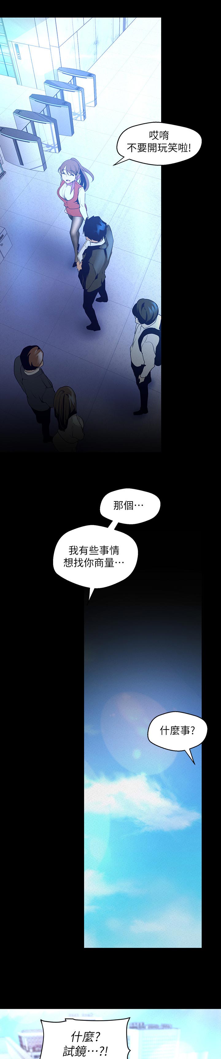 《被偏见的人》漫画最新章节第205章：热烈的反响免费下拉式在线观看章节第【9】张图片