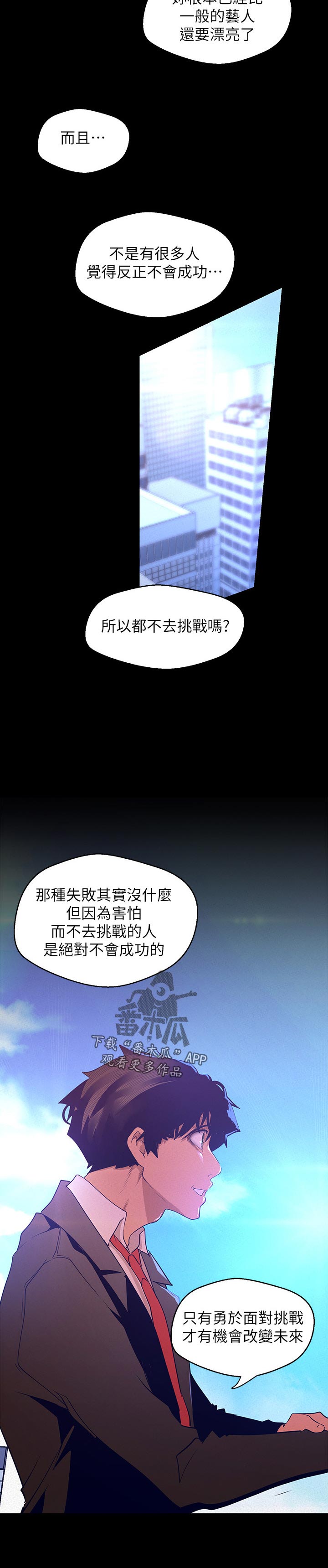 《被偏见的人》漫画最新章节第205章：热烈的反响免费下拉式在线观看章节第【7】张图片