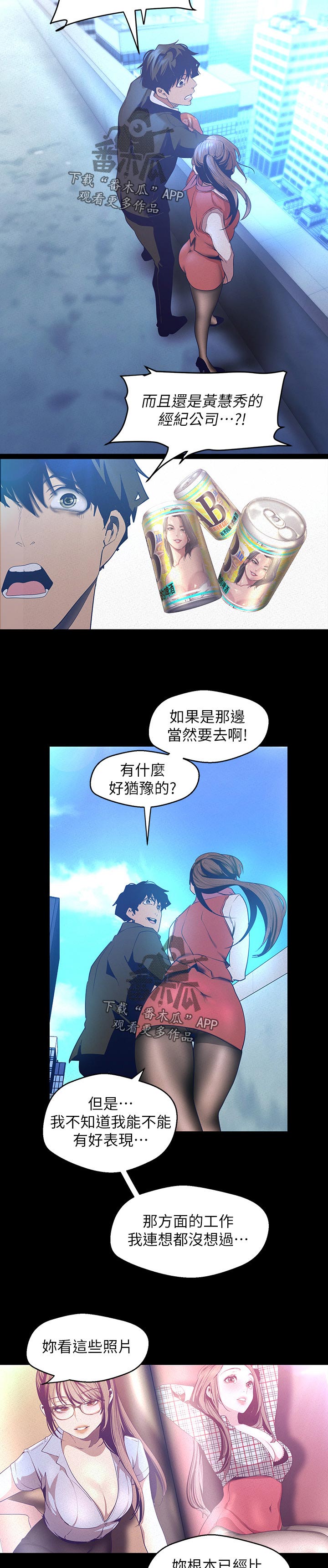 《被偏见的人》漫画最新章节第205章：热烈的反响免费下拉式在线观看章节第【8】张图片