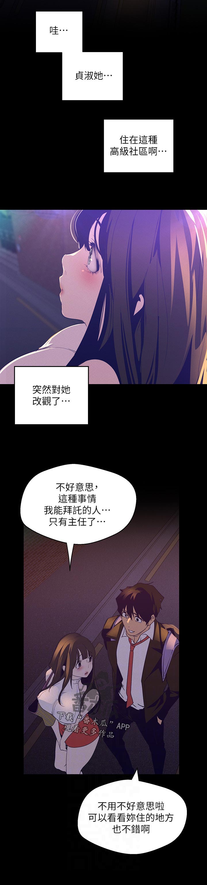 《被偏见的人》漫画最新章节第206章：搞什么呀免费下拉式在线观看章节第【1】张图片