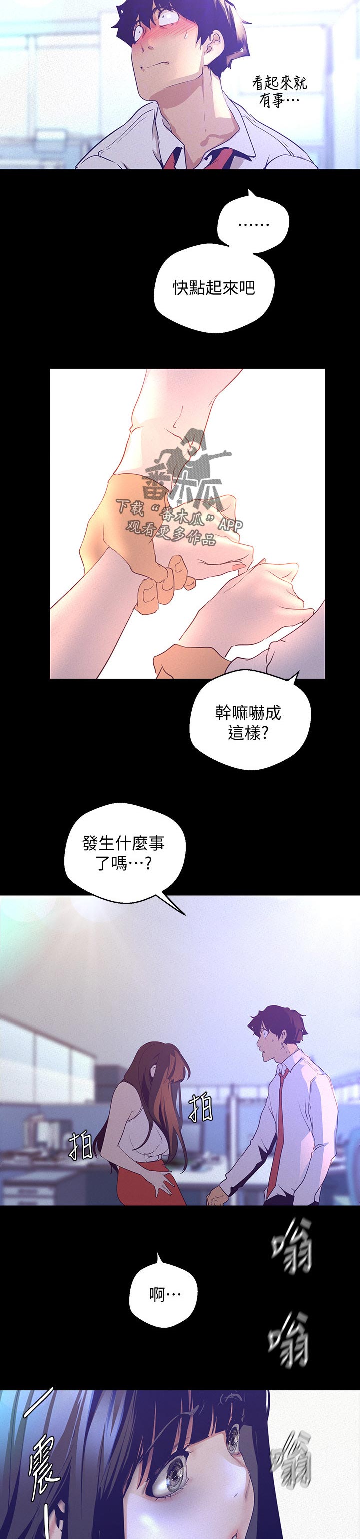 《被偏见的人》漫画最新章节第206章：搞什么呀免费下拉式在线观看章节第【5】张图片