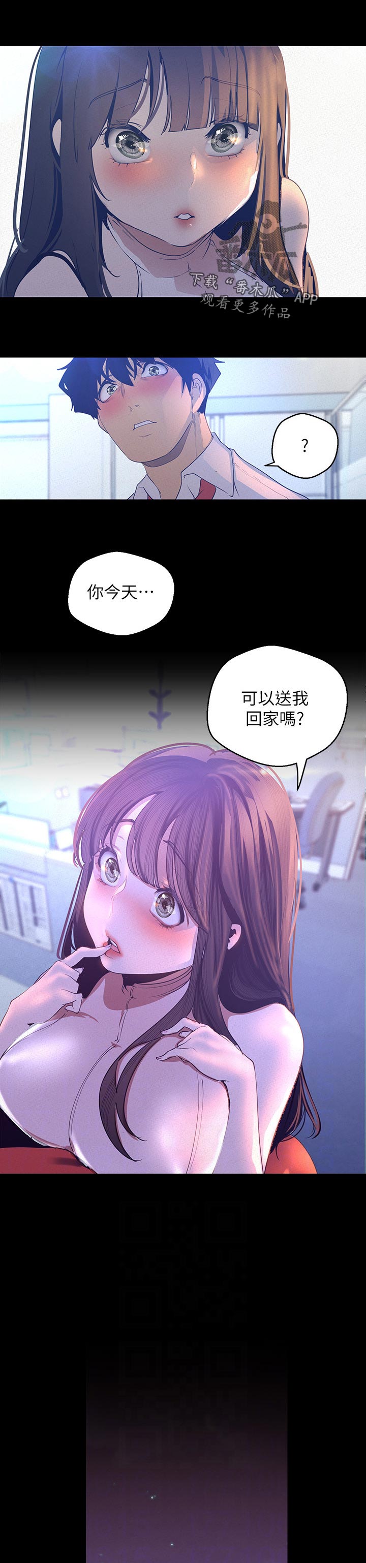 《被偏见的人》漫画最新章节第206章：搞什么呀免费下拉式在线观看章节第【3】张图片