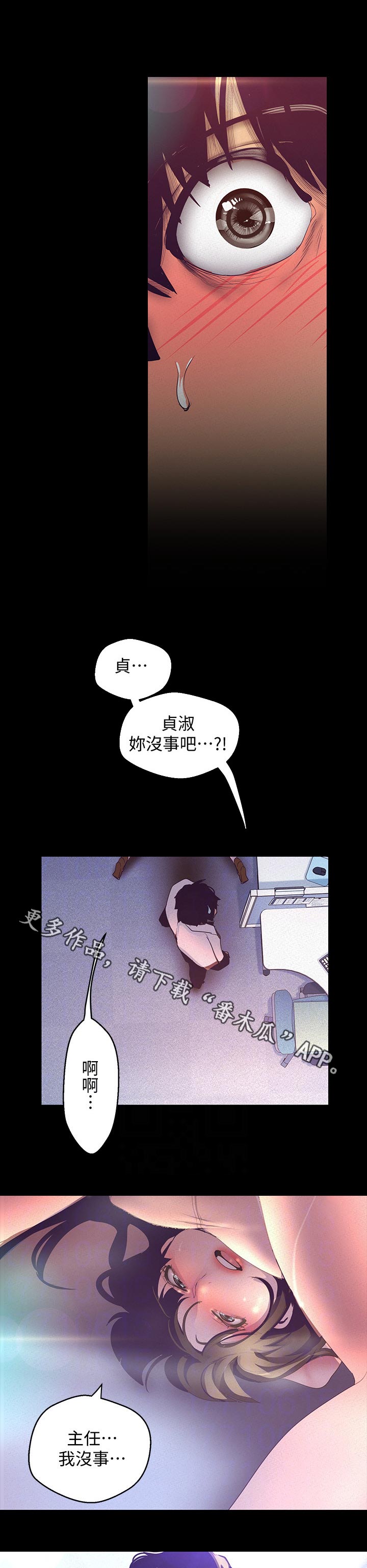 《被偏见的人》漫画最新章节第206章：搞什么呀免费下拉式在线观看章节第【6】张图片