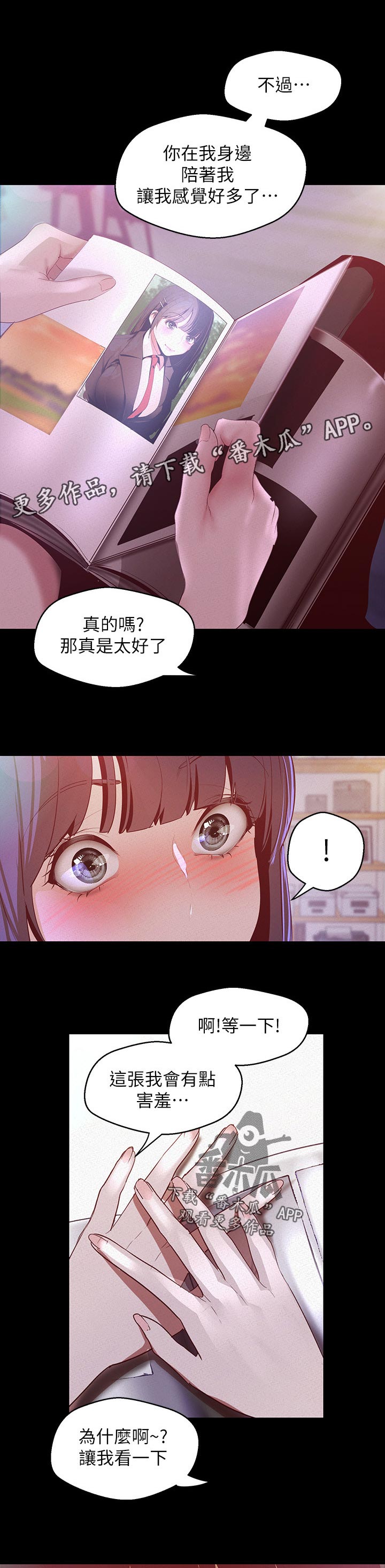 《被偏见的人》漫画最新章节第207章：照片免费下拉式在线观看章节第【6】张图片