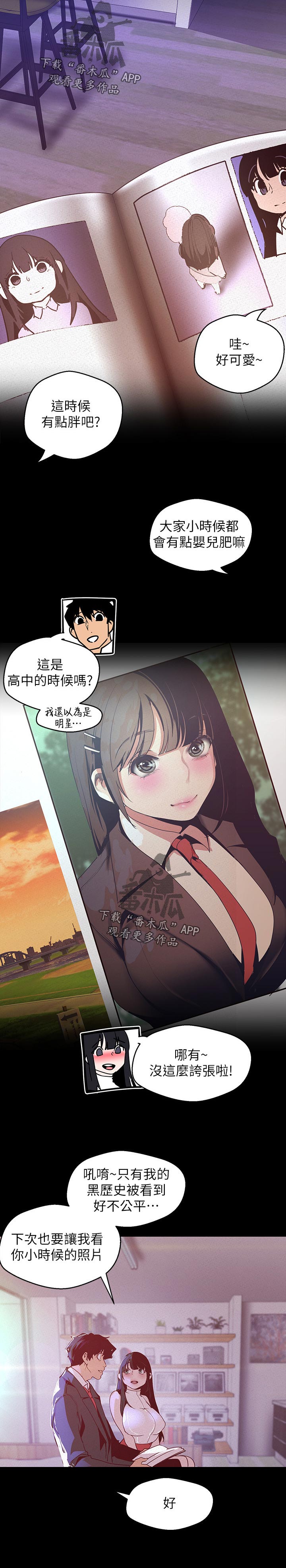 《被偏见的人》漫画最新章节第207章：照片免费下拉式在线观看章节第【7】张图片