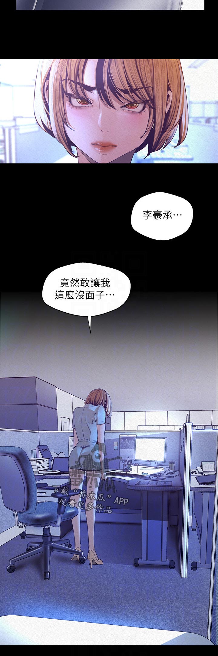 《被偏见的人》漫画最新章节第208章：回想免费下拉式在线观看章节第【4】张图片