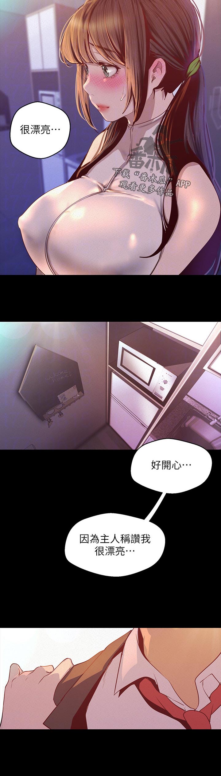 《被偏见的人》漫画最新章节第208章：回想免费下拉式在线观看章节第【8】张图片