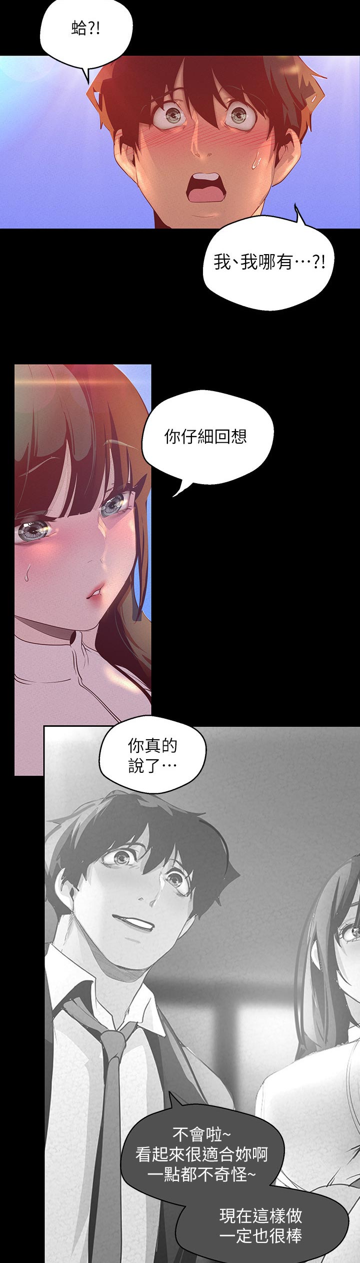 《被偏见的人》漫画最新章节第208章：回想免费下拉式在线观看章节第【11】张图片